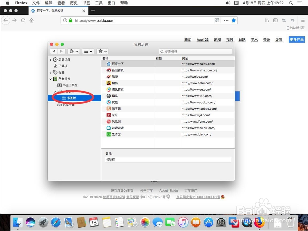 苹果Mac版Firefox火狐浏览器如何导入书签