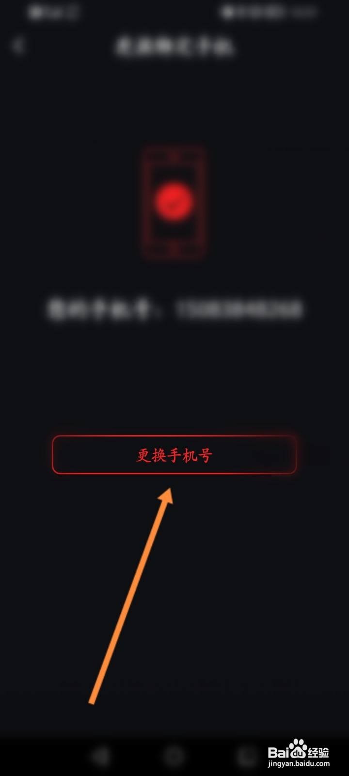 录音专家软件中怎么更换绑定的手机号
