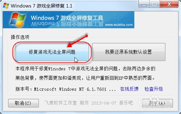解决win7游戏不能全屏问题