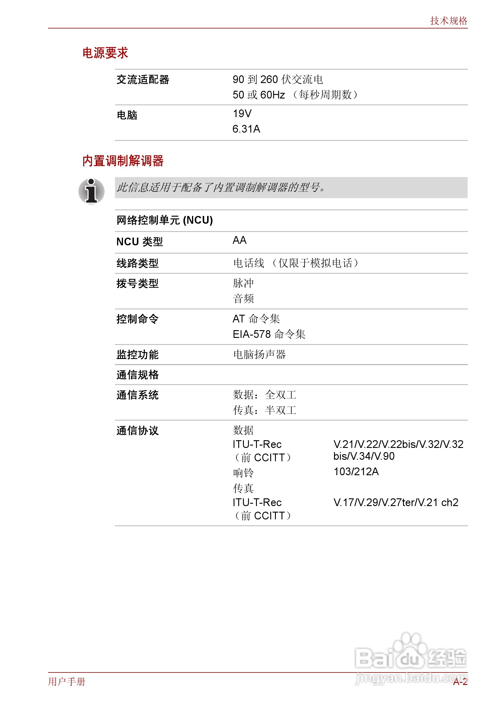 东芝Qosmio F50笔记本电脑使用说明书:[23]
