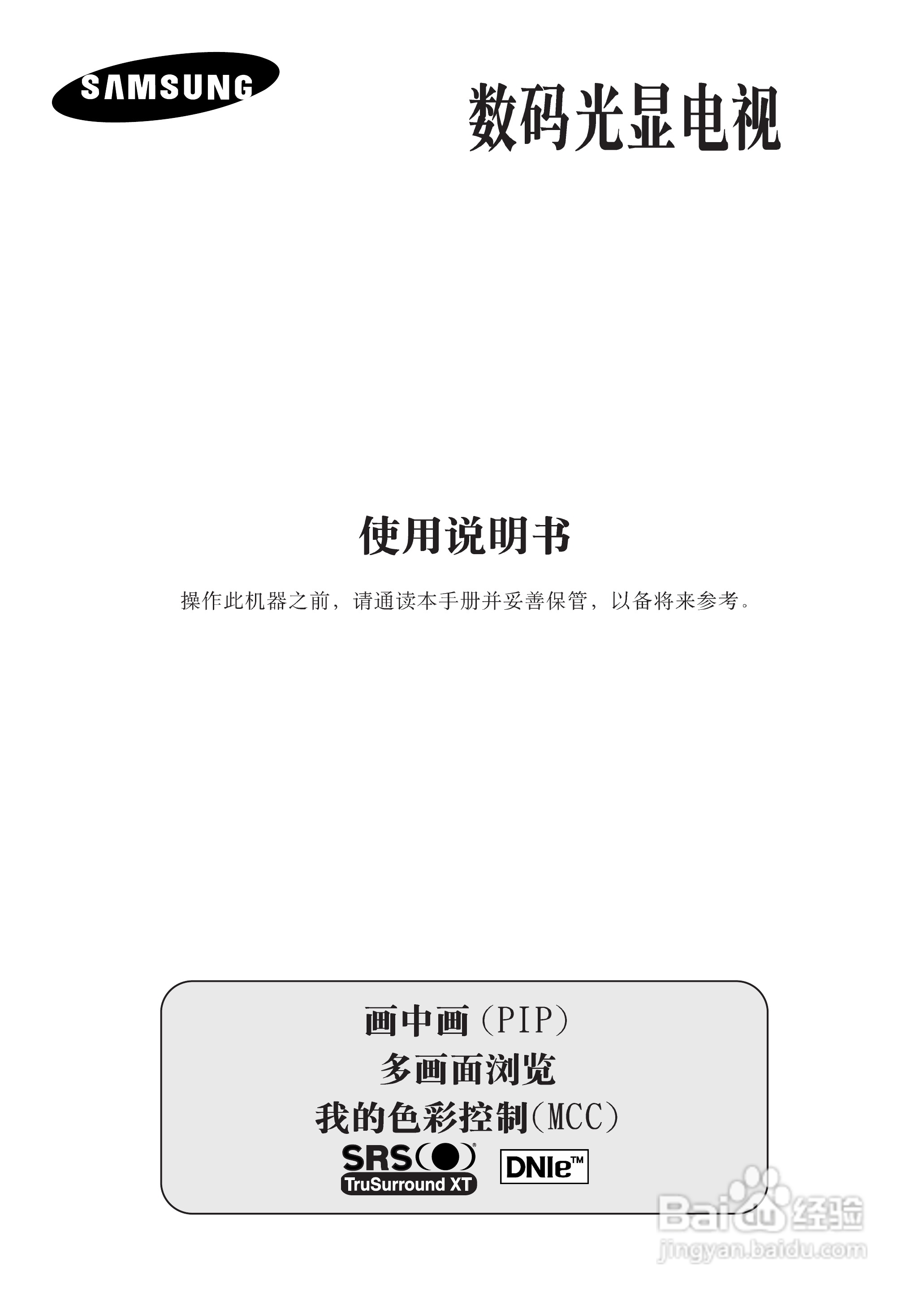 三星SP-50L7HR彩电使用说明书:[1]