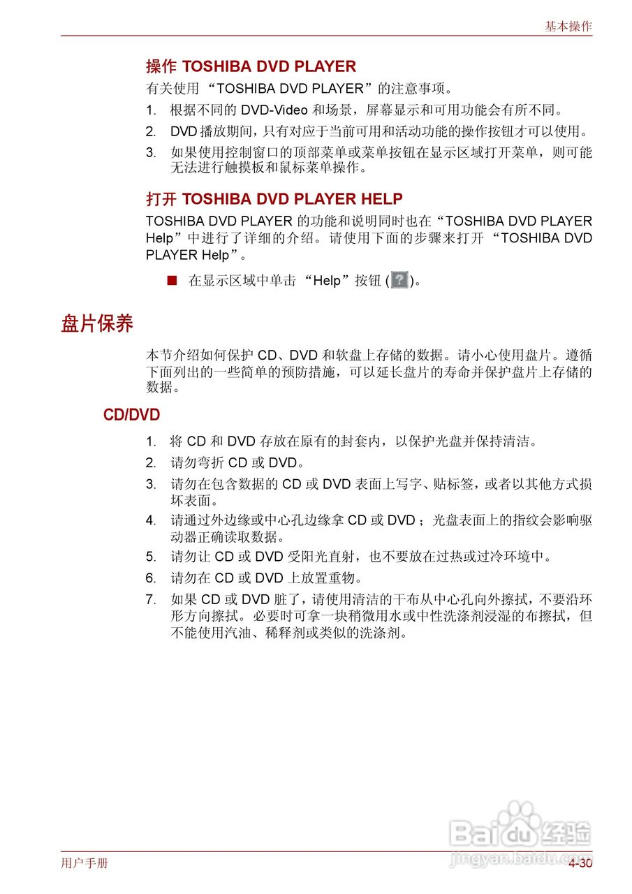 东芝Qosmio F50笔记本电脑使用说明书:[11]