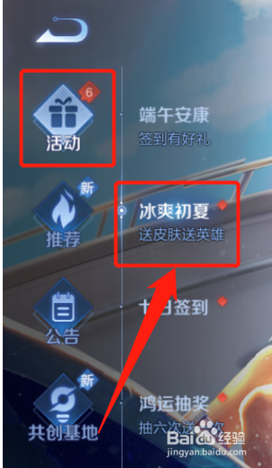 王者荣耀冰爽初夏活动什么时候开始？