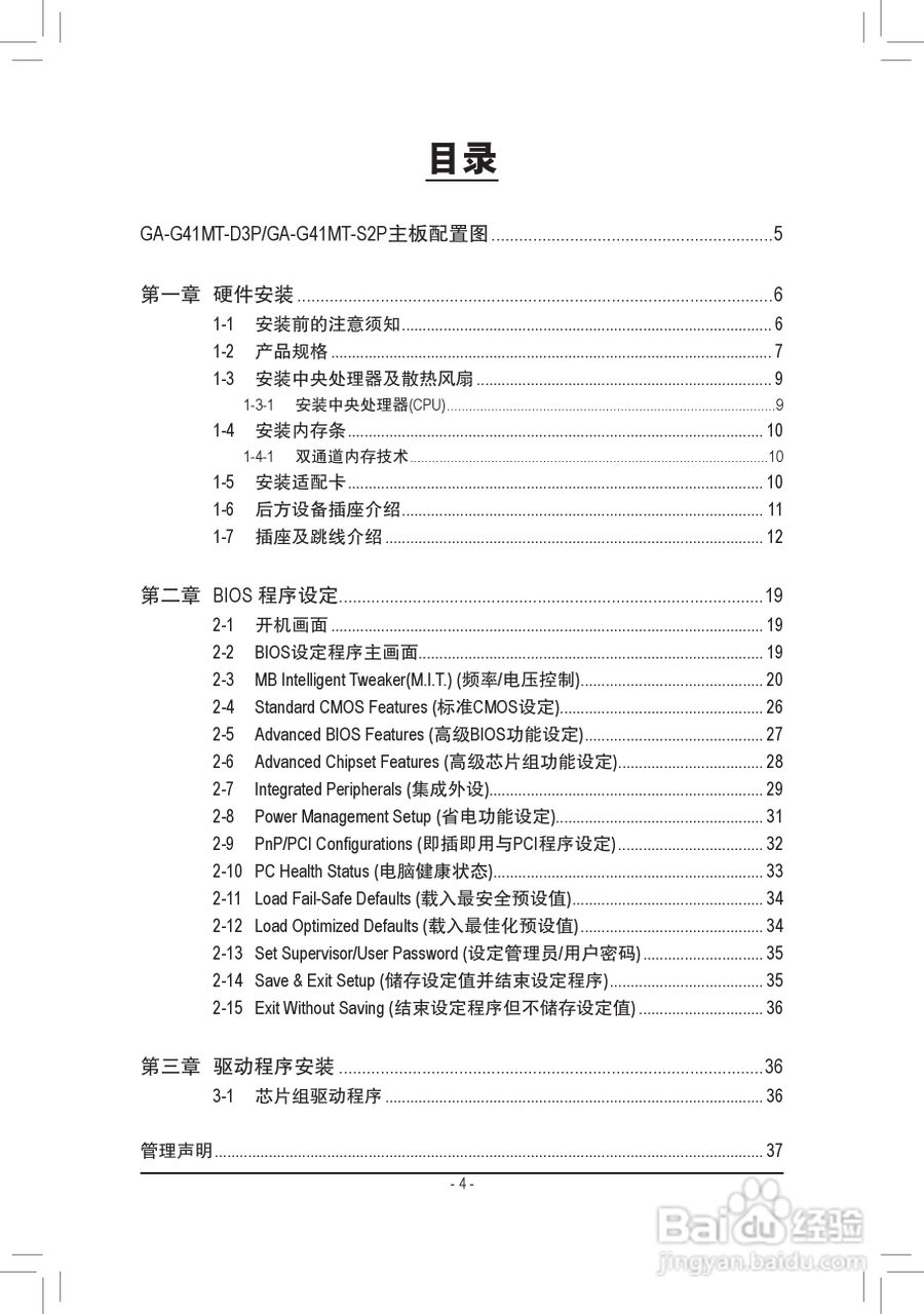 技嘉GA-G41MT-D3P(rev. 1.3)主板说明书:[1]