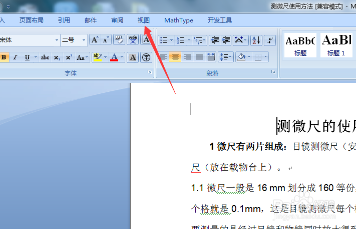 Word中怎么拆分窗口？