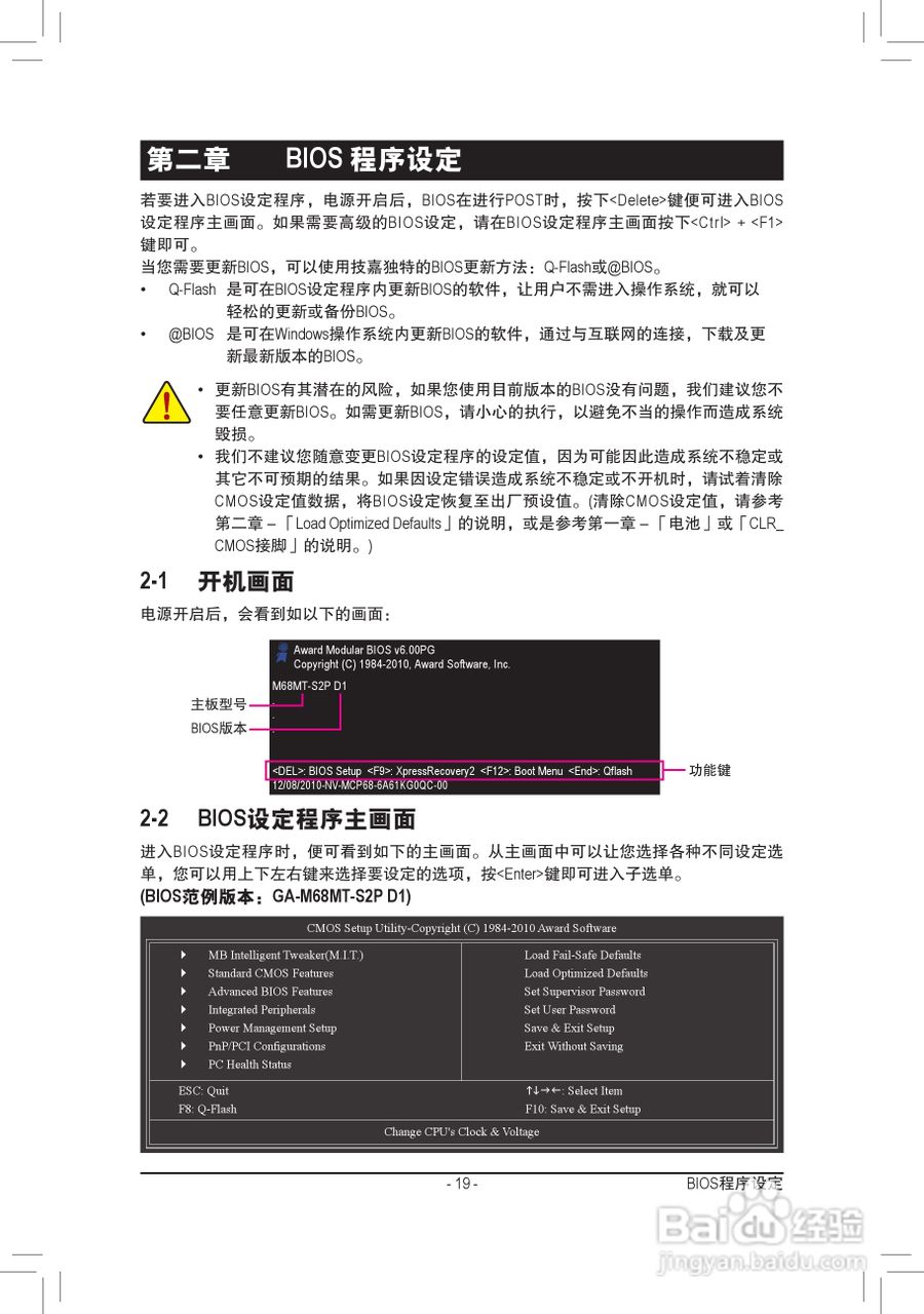 技嘉GA-M68MT-D3P（rev.3.0）主板说明书:[2]