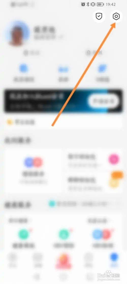 Blued在哪开启榜单隐身功能