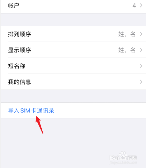 苹果手机怎么把sim卡号码导入手机