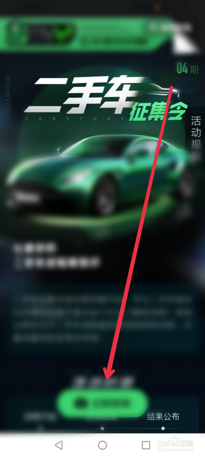 怎么参与西瓜视频APP二手车征集令活动？