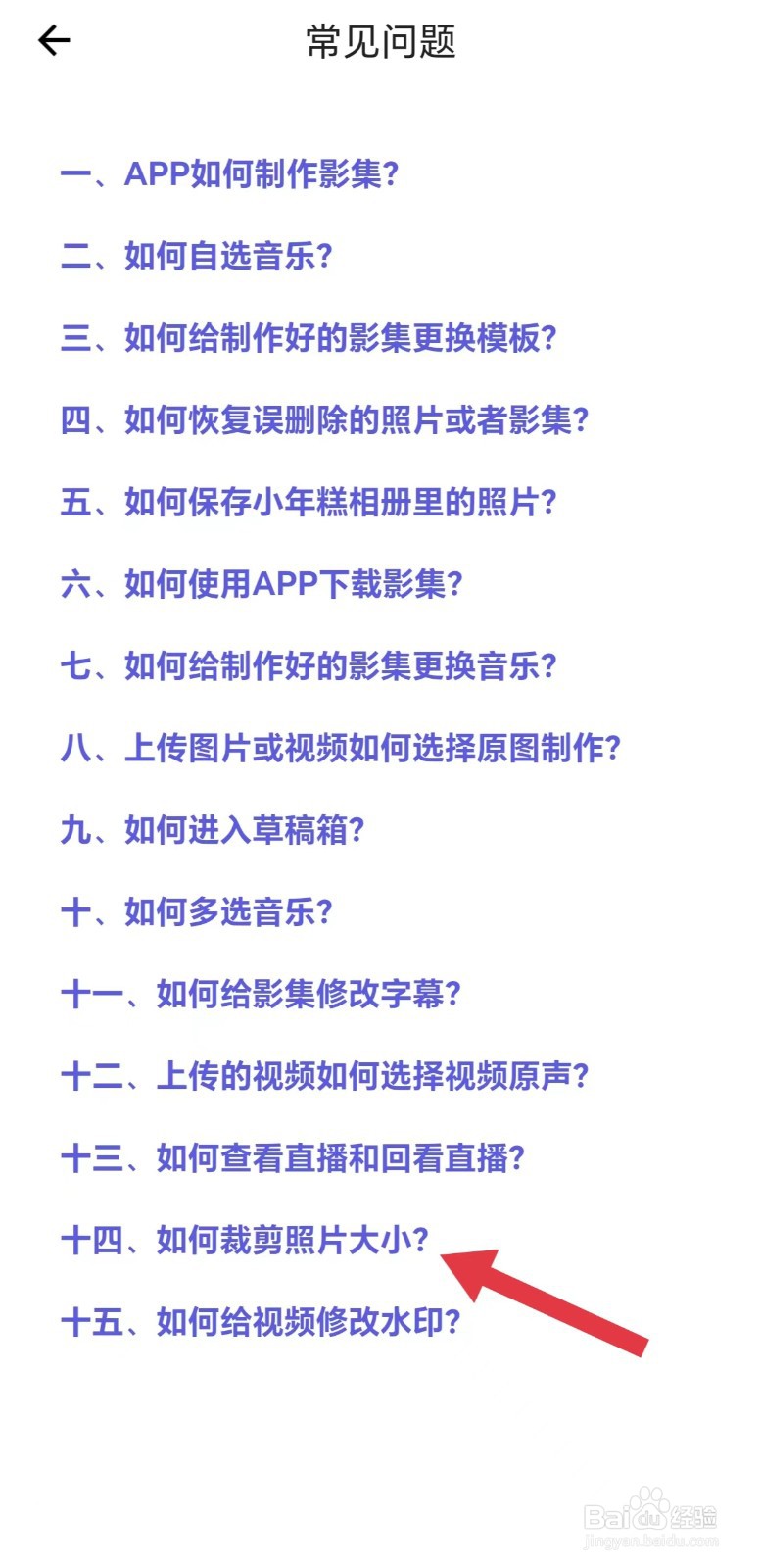 小年糕如何裁剪照片大小