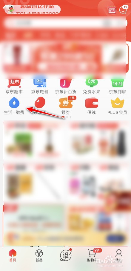 京东怎么开QQ会员