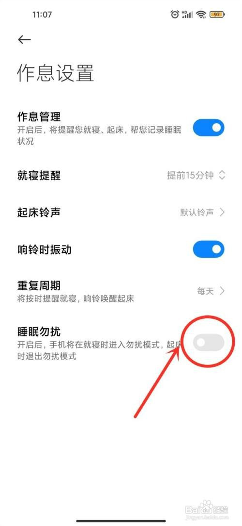 小米勿扰模式关闭了每天晚上自动开启怎么解决