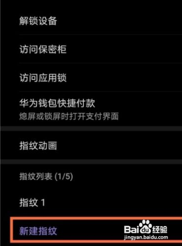 荣耀50se录入指纹的操作流程