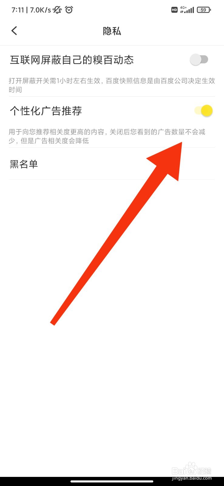 糗事百科怎么开启个性化广告推荐？