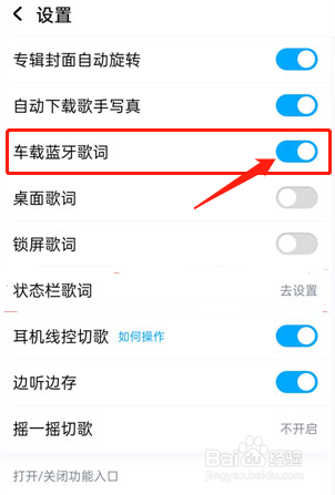 酷狗音乐车载蓝牙歌词如何设置开启