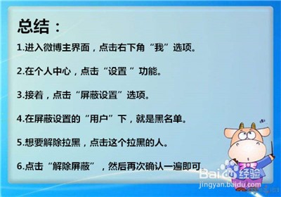 手机新浪微博黑名单在哪里