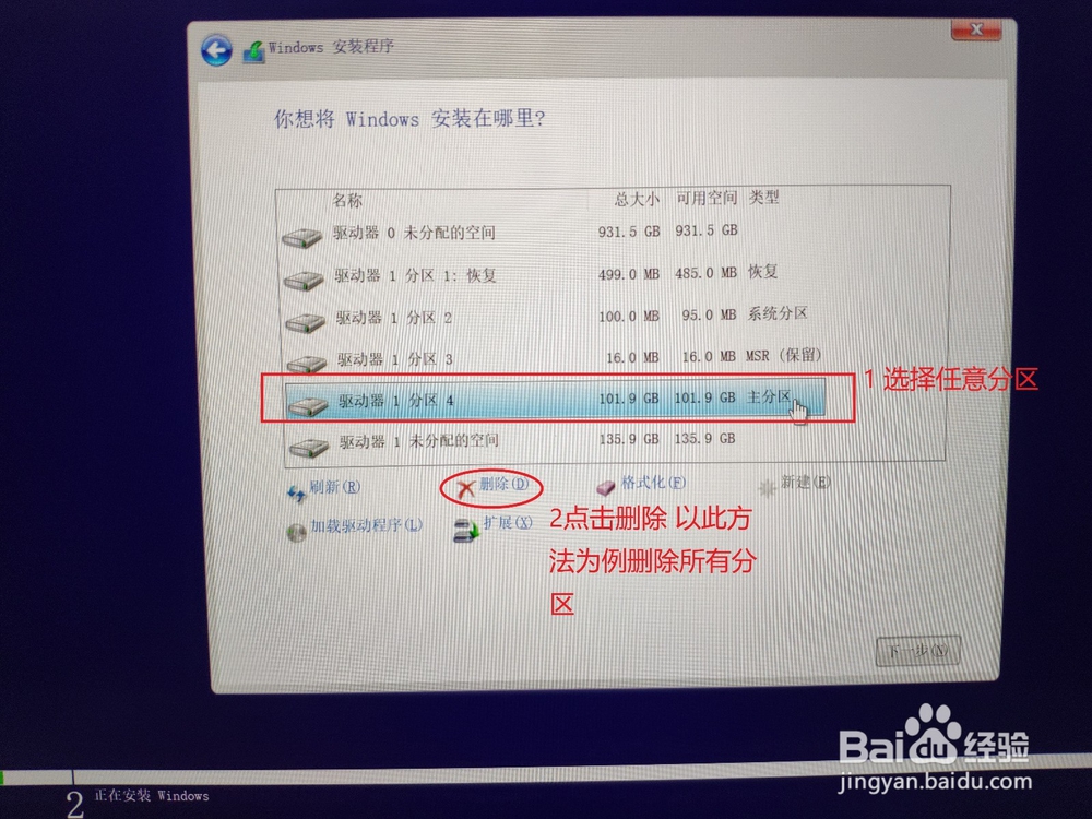 机械革命 系统安装流程
