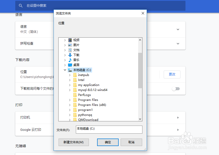 如何更改谷歌浏览器（chrome）下载文件保存位置