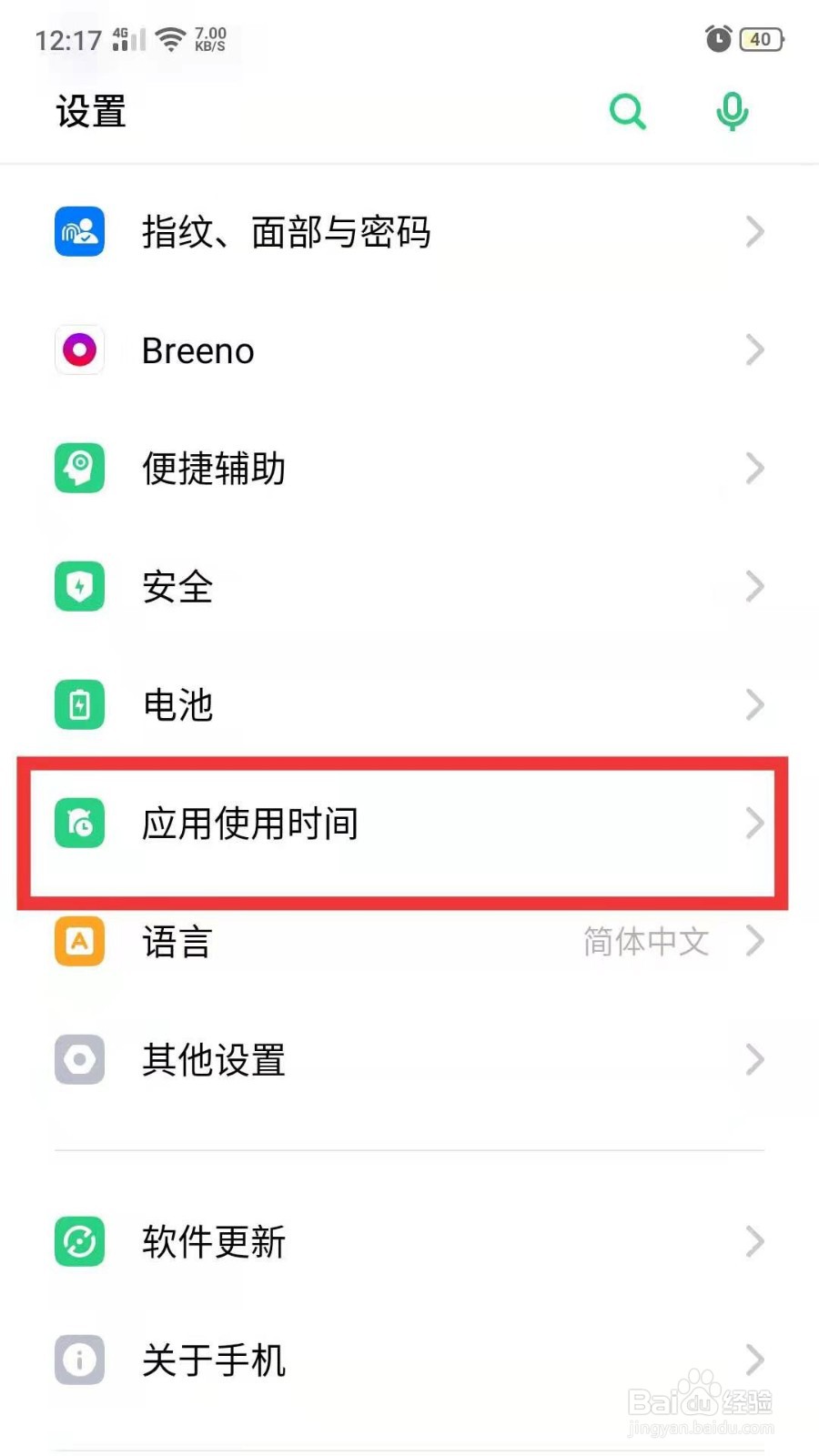 oppor11怎么设置应用限时