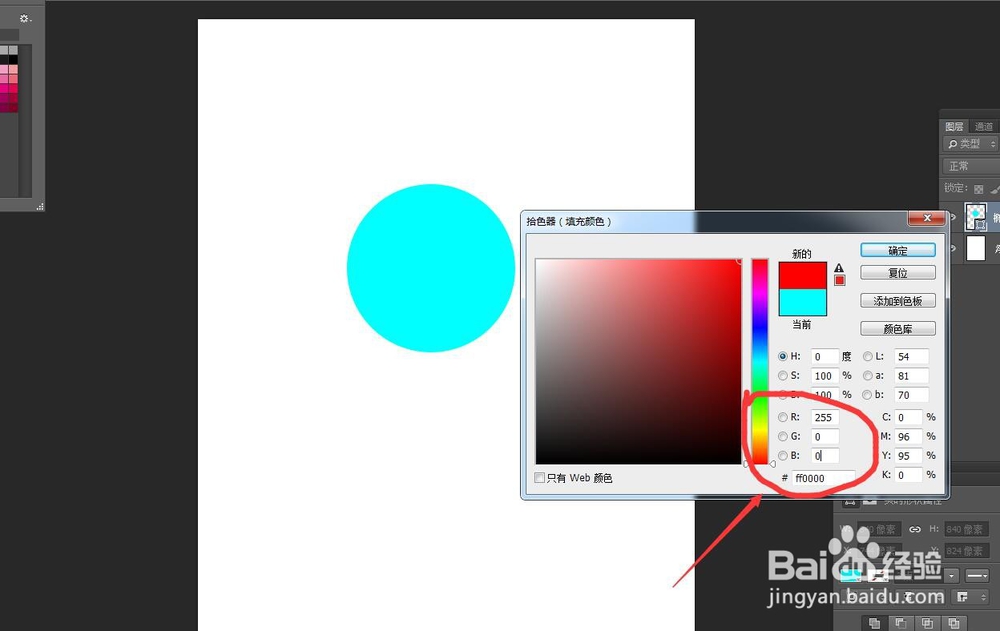 PS软件怎么制作色光三原色RGB?