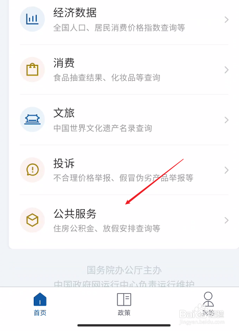 2021年放假安排如何查看
