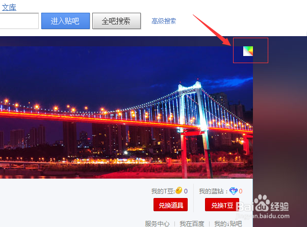 百度贴吧如何更换个人页面资料背景