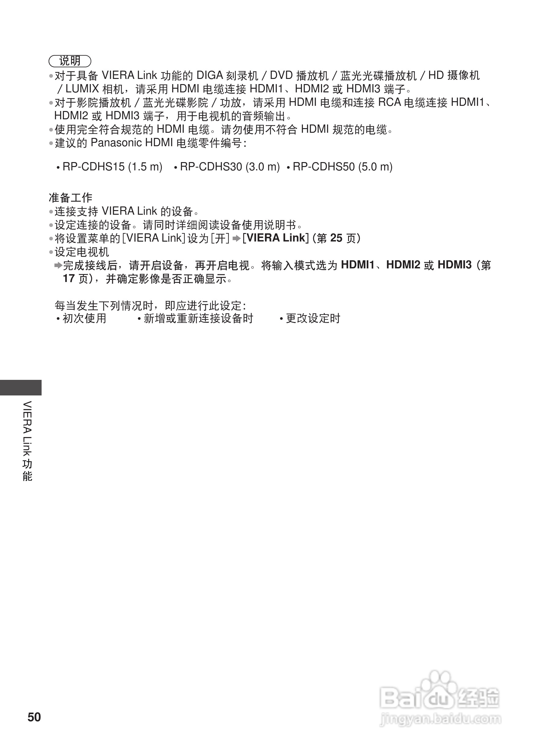 松下TH-L42U30C等离子彩电使用说明书:[5]