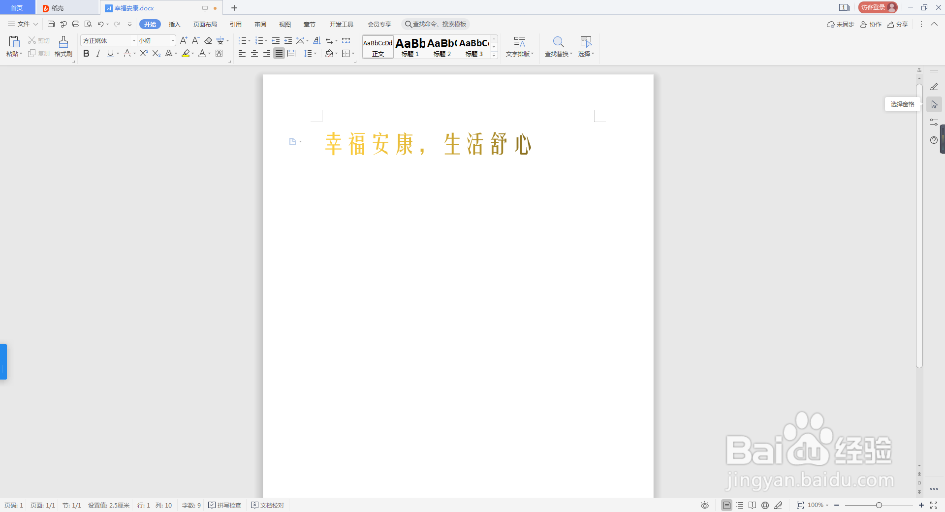 Microsoft Word 文档如何缩小窗口
