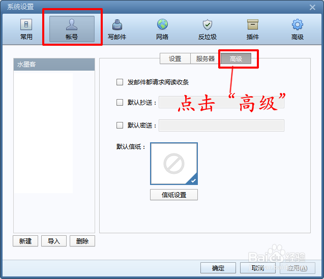foxmail中发邮件如何设置请求阅读收条?