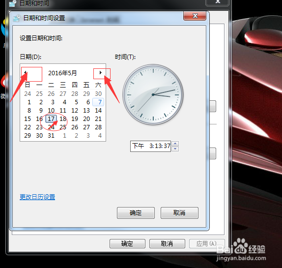 如何更改电脑上的时间和日期呢