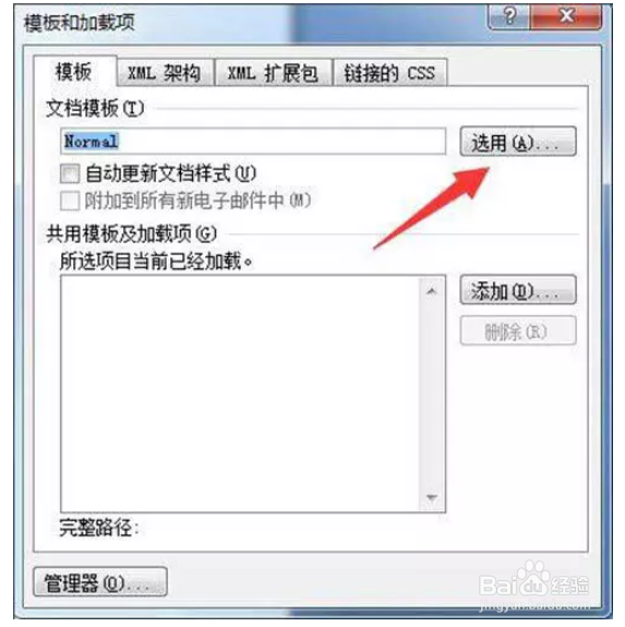 word文档打不开怎么办？