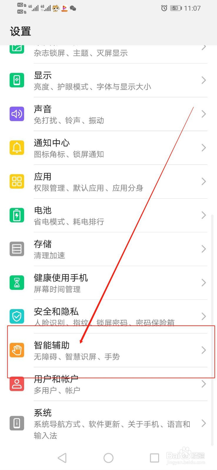 华为手机怎么将颜色反转关闭