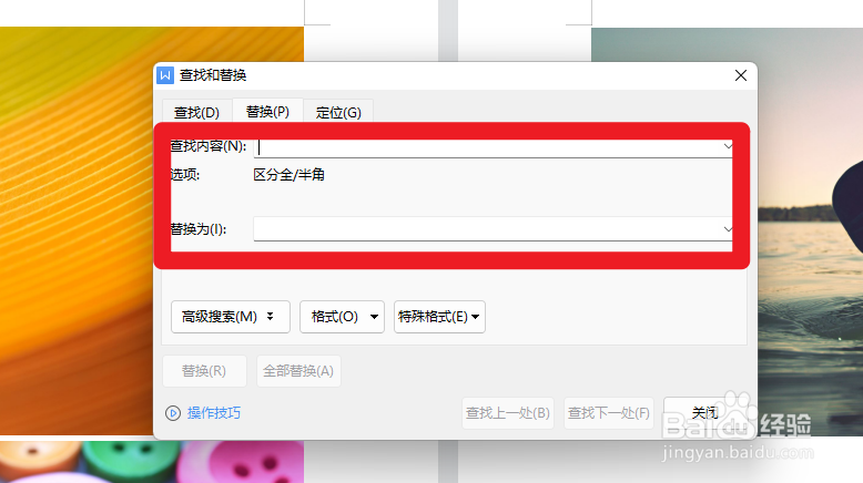 wps替换功能在哪儿