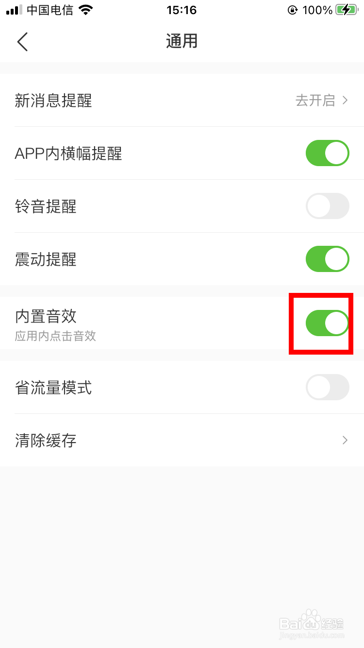 微店怎么打开内置音效