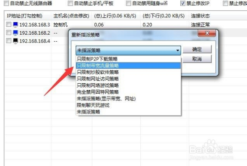 保护局域网安全禁止修改电脑IP地址方法