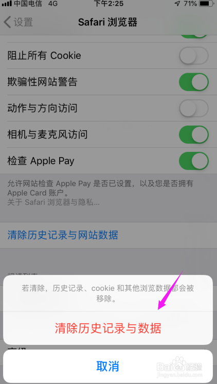 苹果自带浏览器怎么清除历史记录与数据？