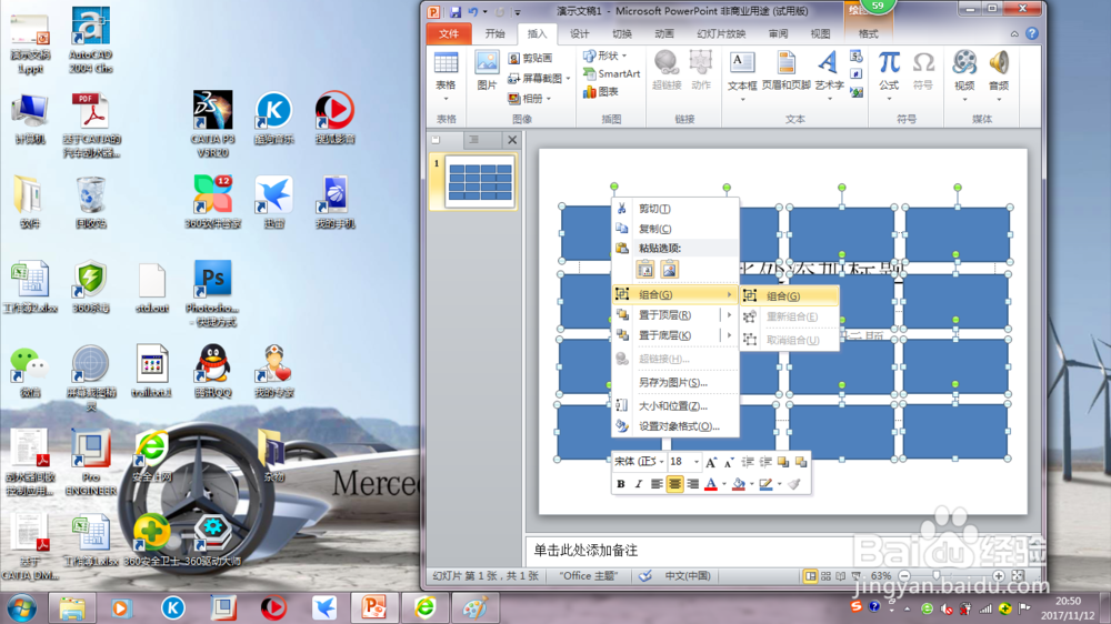 如何用PPT将图片裁剪成多个小图片
