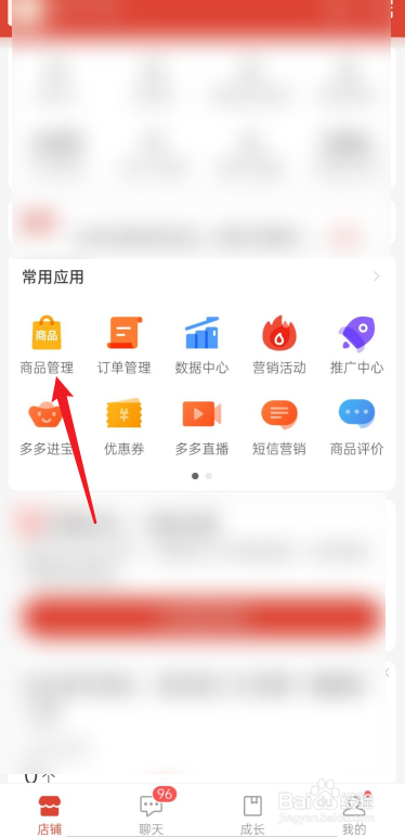 拼多多商家版如何设置参考价