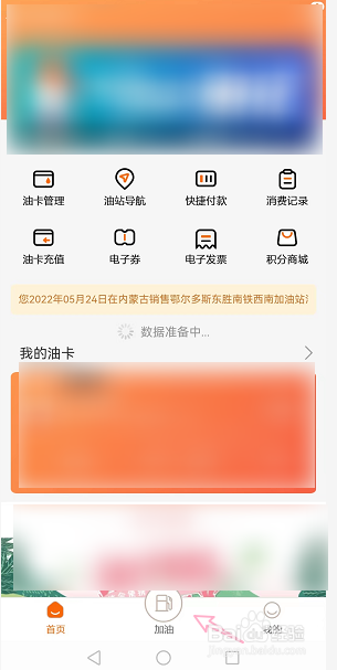 中国石油app怎么进行加油