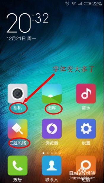 红米手机如何更改系统的字体到合适的大小