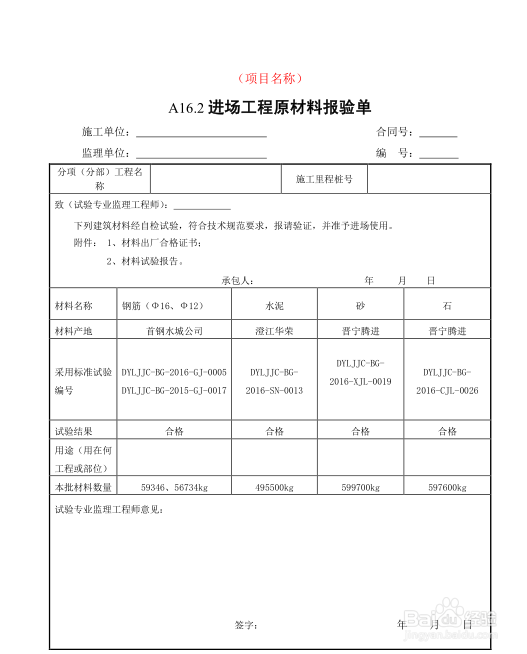水电报验单怎么做