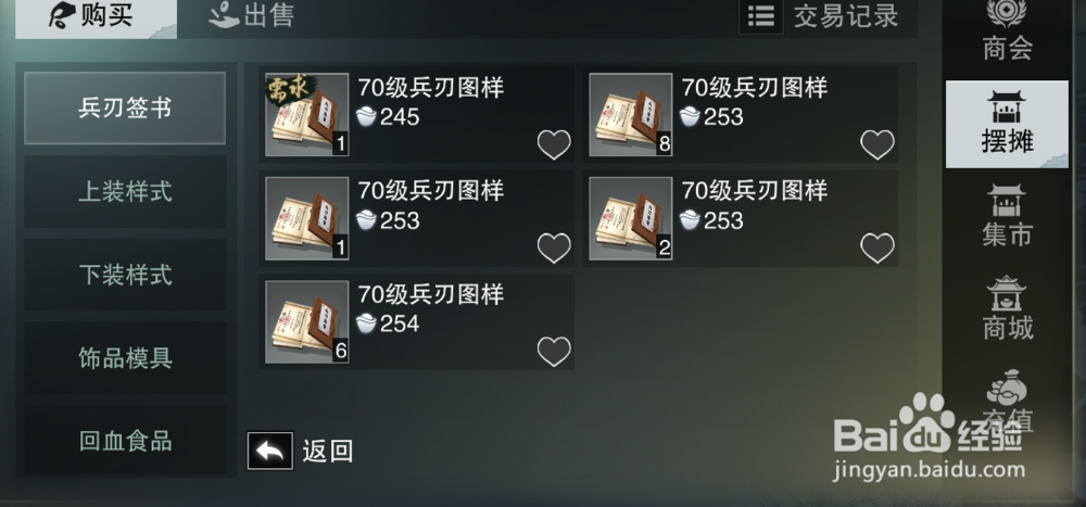 楚留香手游怎么打造装备？打造装备技巧