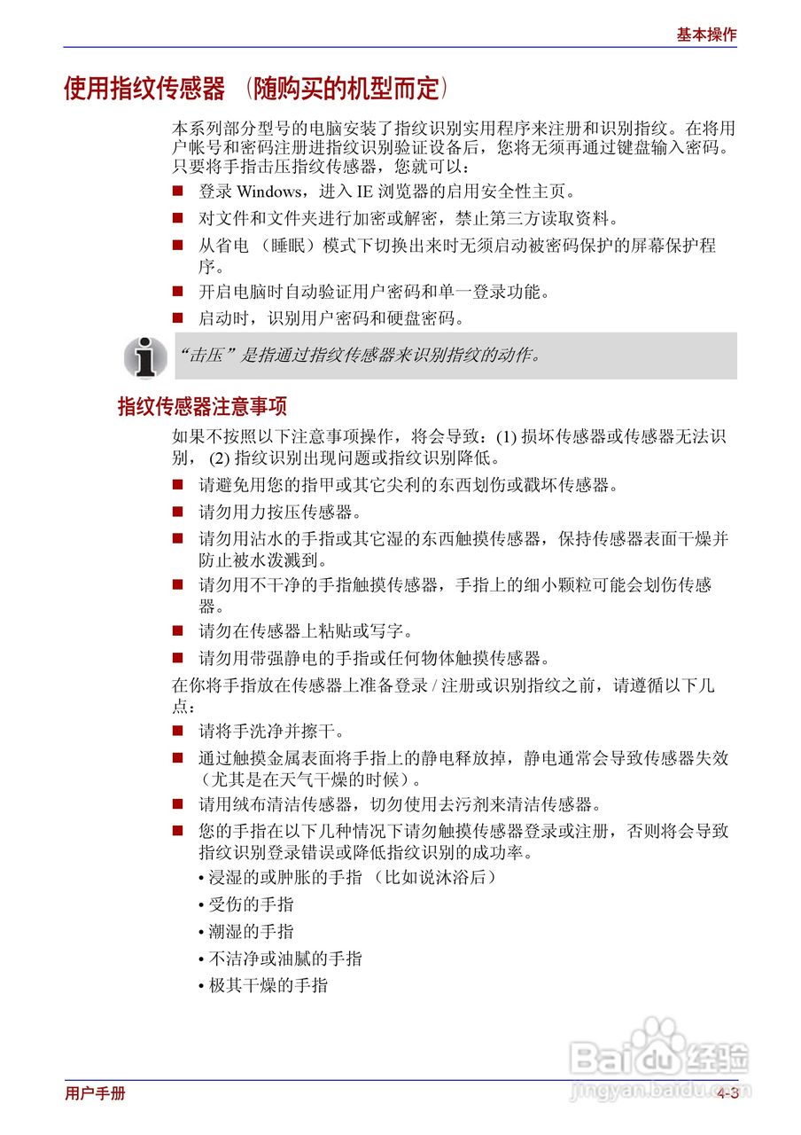 东芝Satellite A200笔记本电脑使用说明书:[8]