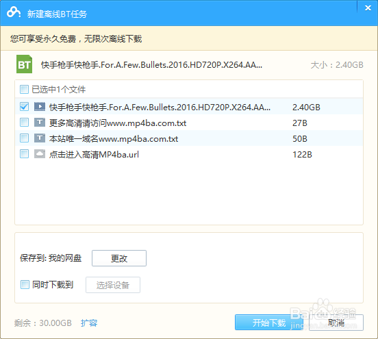 百度云离线下载看最新电影
