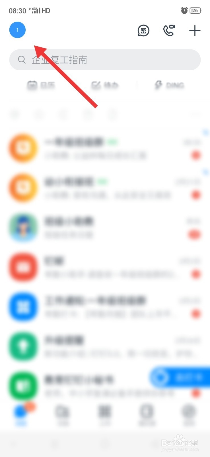 钉钉怎么关闭全屏语音功能