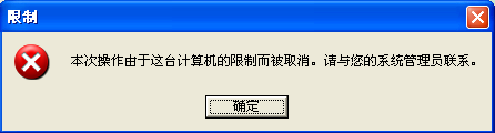 限制其他用户使用应用程序