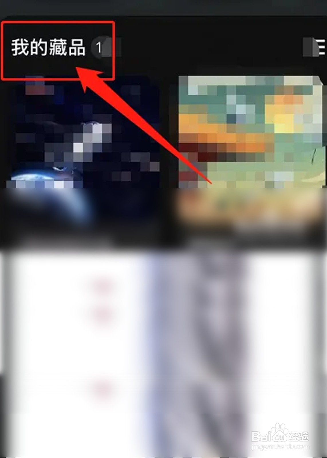 天穹怎么挂售藏品