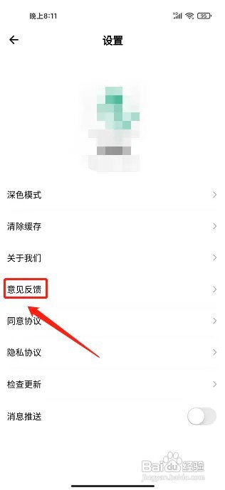 导游通APP意见反馈在什么地方提交?
