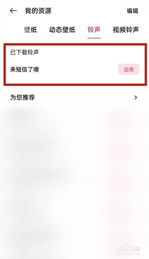 oppoa93手机如何下载铃声
