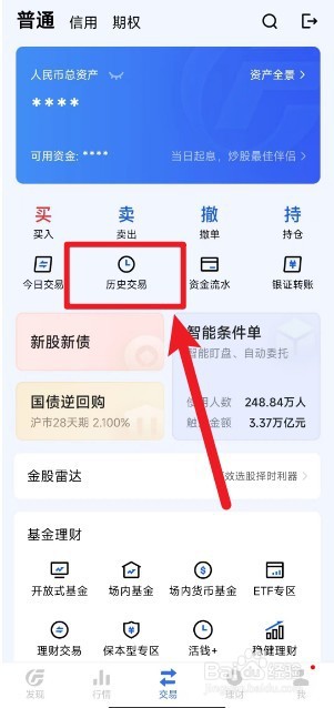 股票分红怎么查是否到账